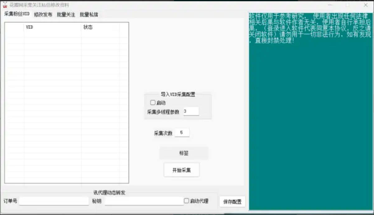 花瓣网采集私信关注修改资料营销工具