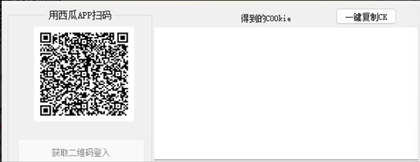 头条西瓜CK提取工具