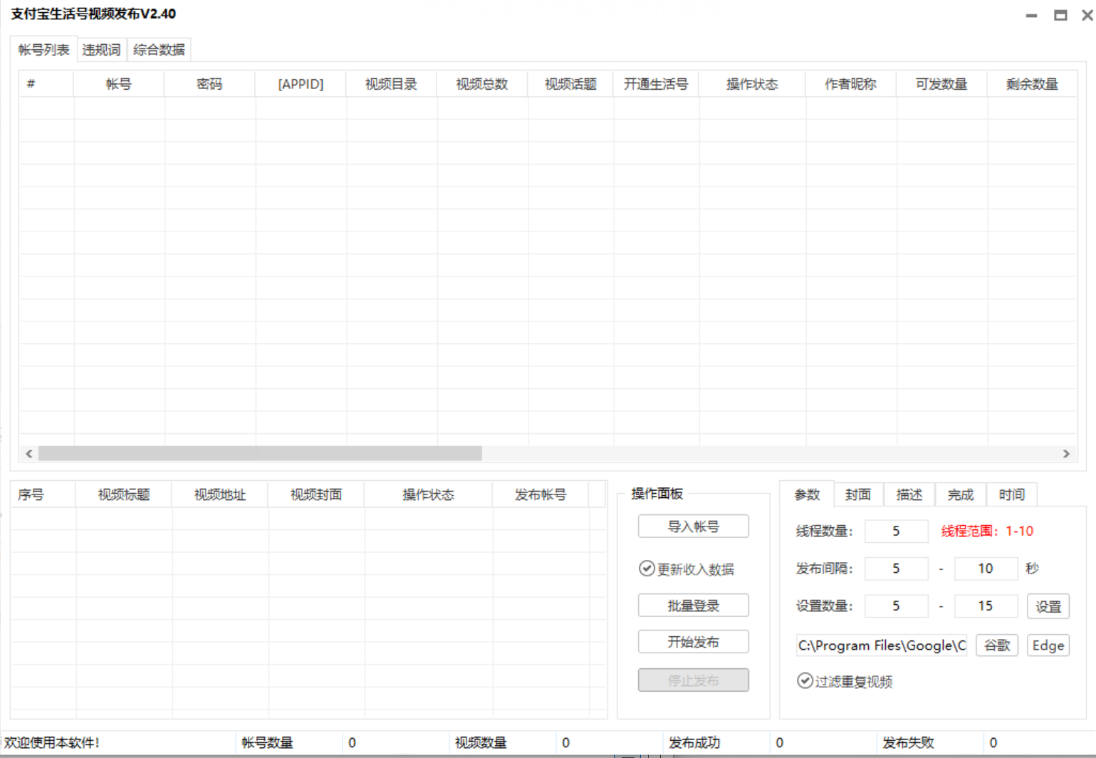 支付宝生活号视频发布工具