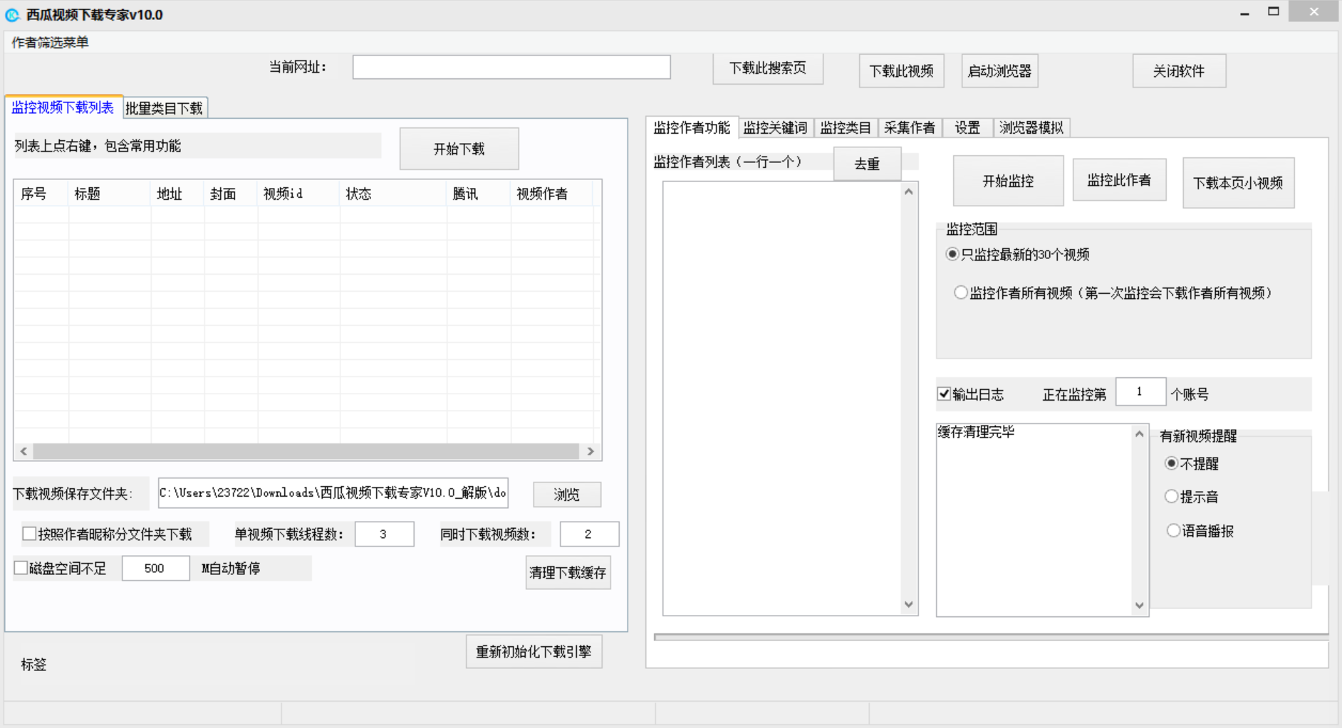 西瓜视频采集监控下载软件10.0