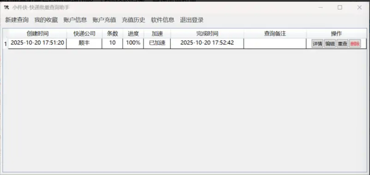 小件侠快递批量查询助手