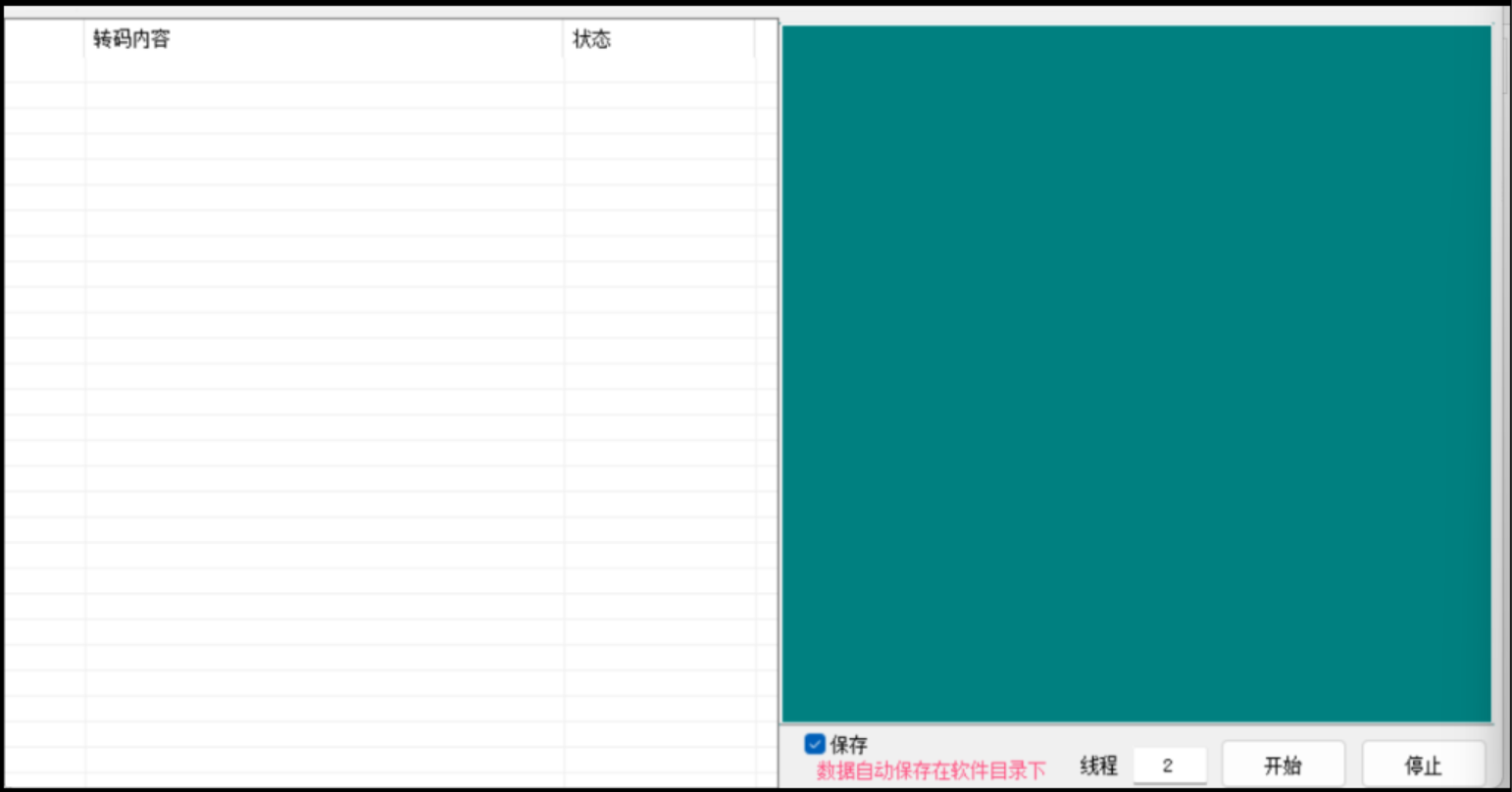 搜索留痕关键词转码收录排名软件