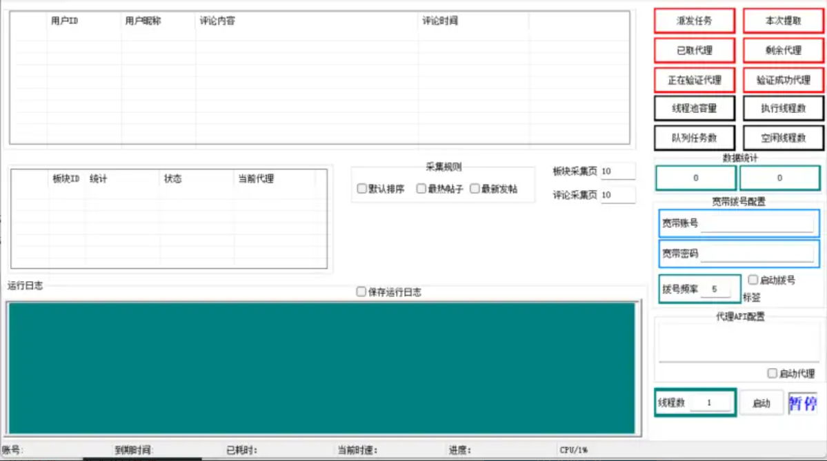 腾讯体育采集帖子评论用户协议软件