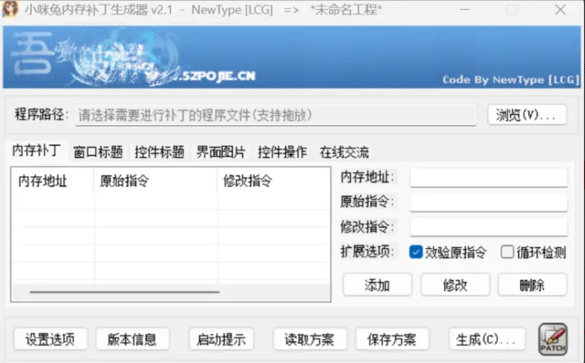 小咪兔内存补丁生成器