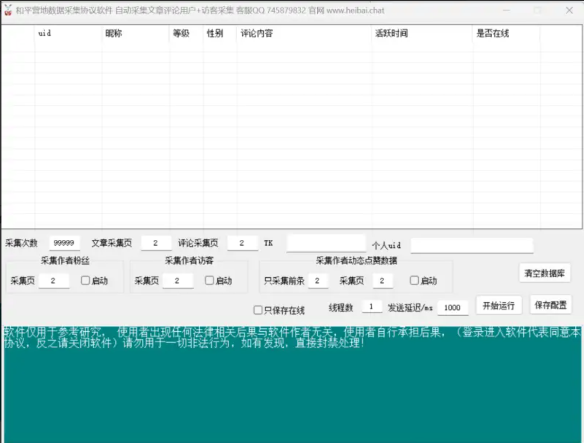 和平营地用户数据智能采集软件 V1.0