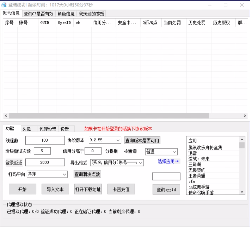 QQ综合账号功能工具箱