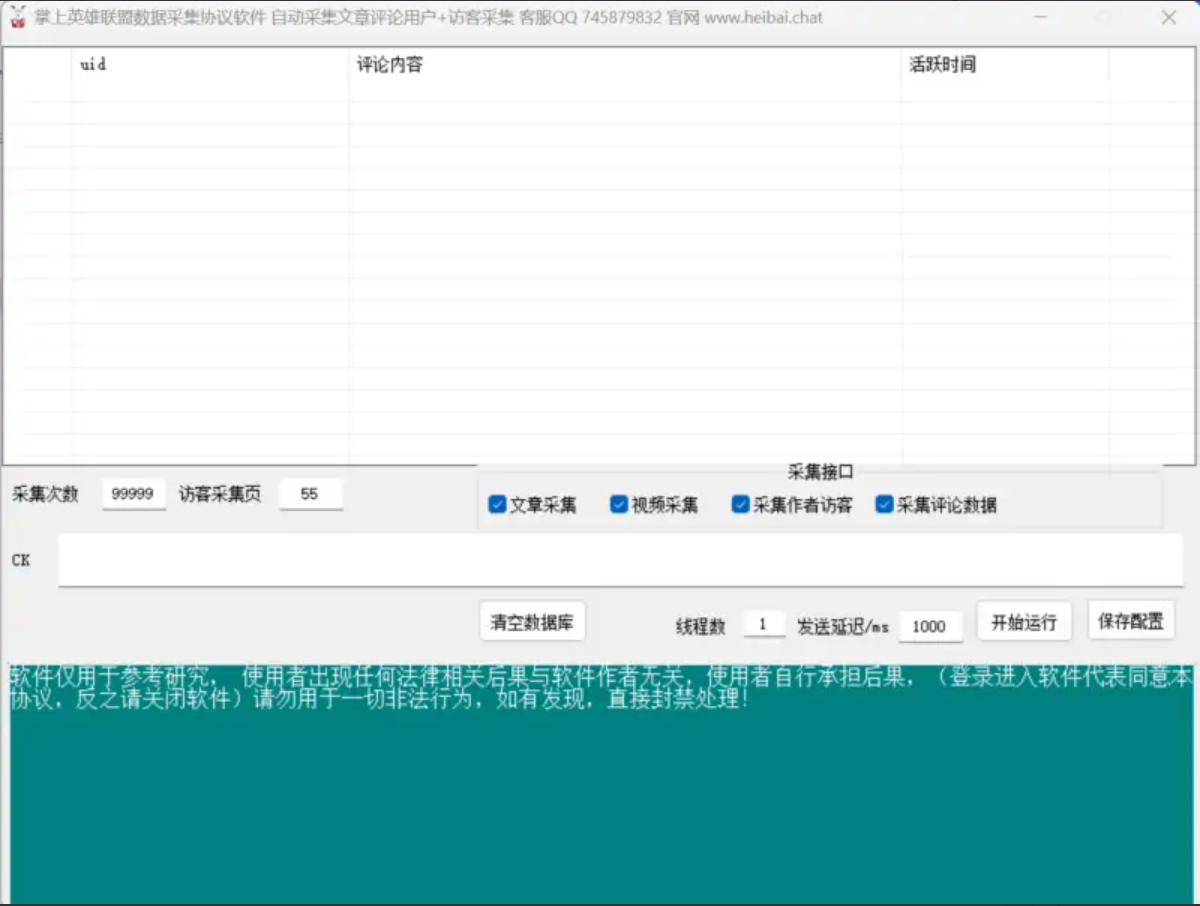 掌上联盟采集协议软件