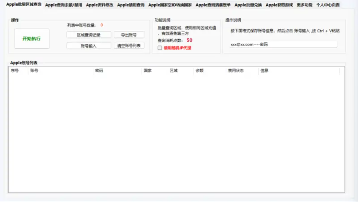 Apple 账号批量处理工具
