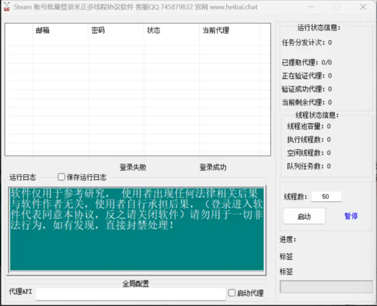 Steam账号密正工具