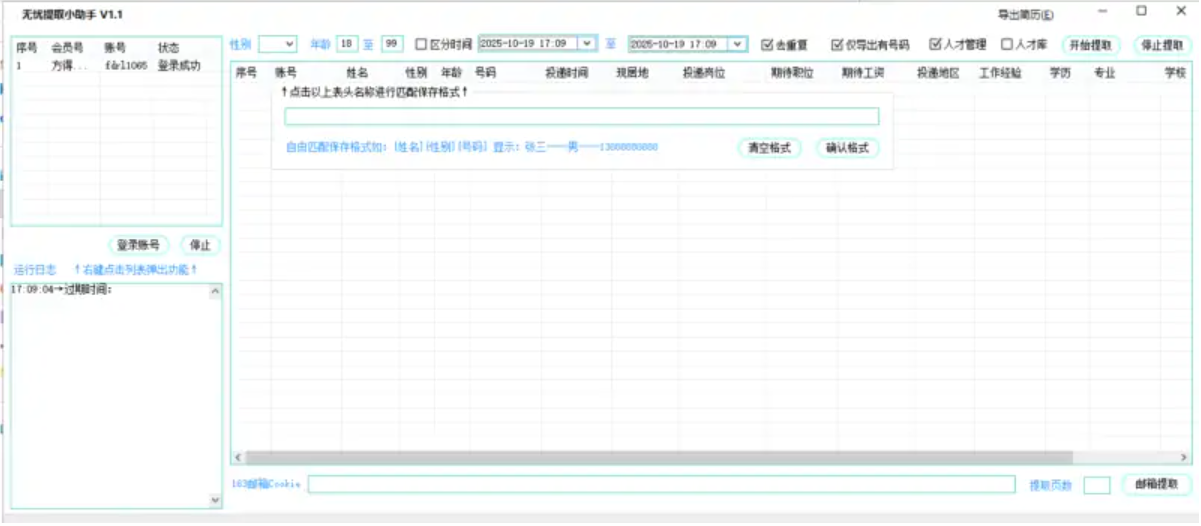 无忧提取助手