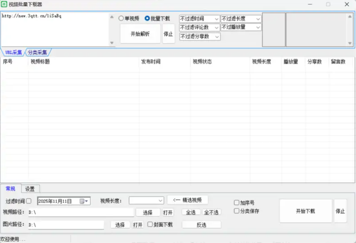 趣头条批量去水印软件