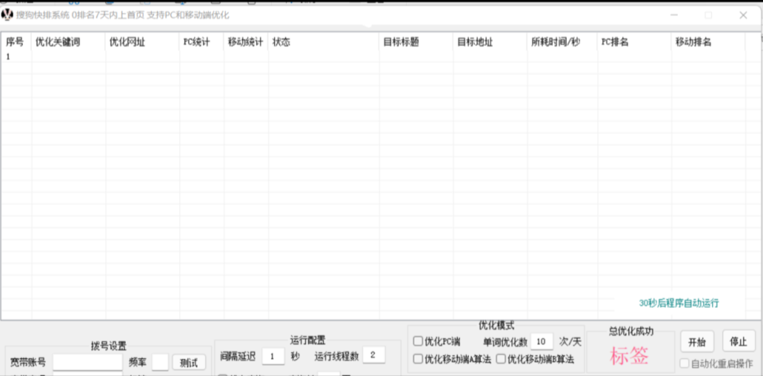 搜狗快排发包 关键词优化排名软件