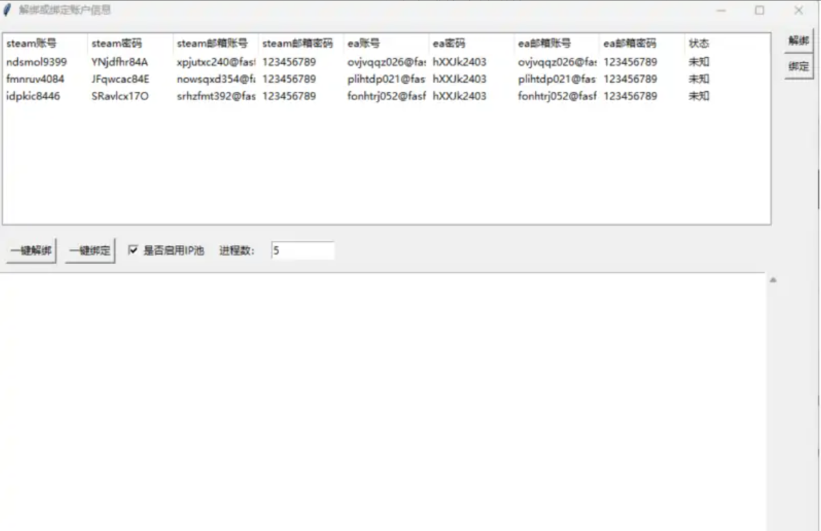 Steam 与 EA 绑定解绑工具