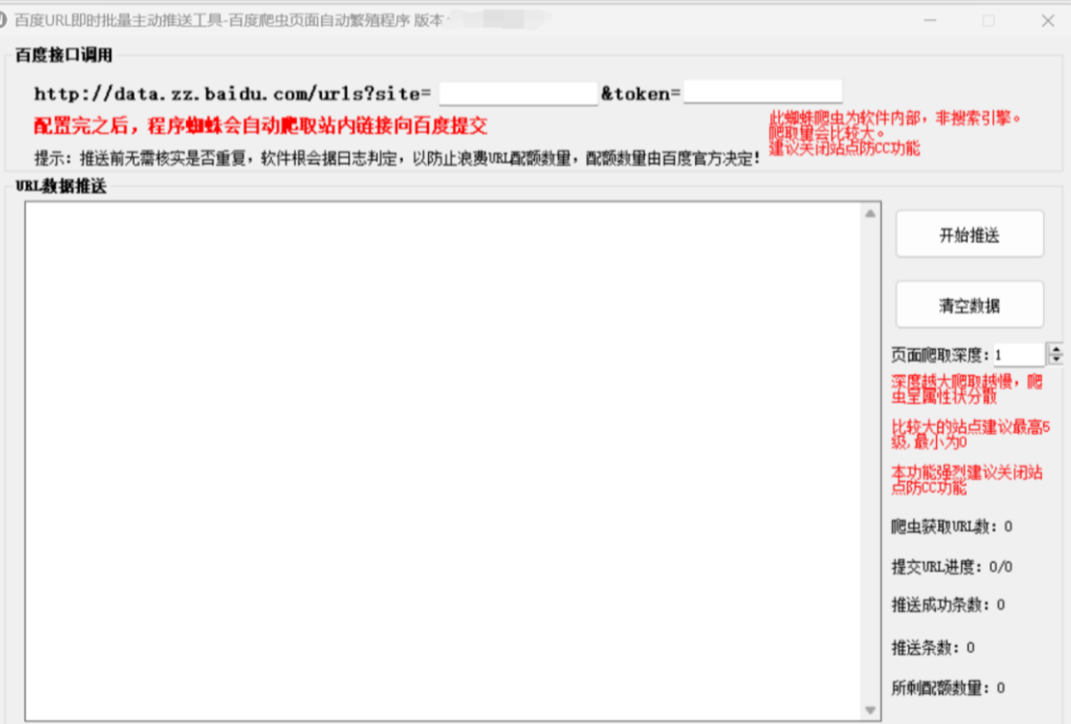 百度URL主动推送工具