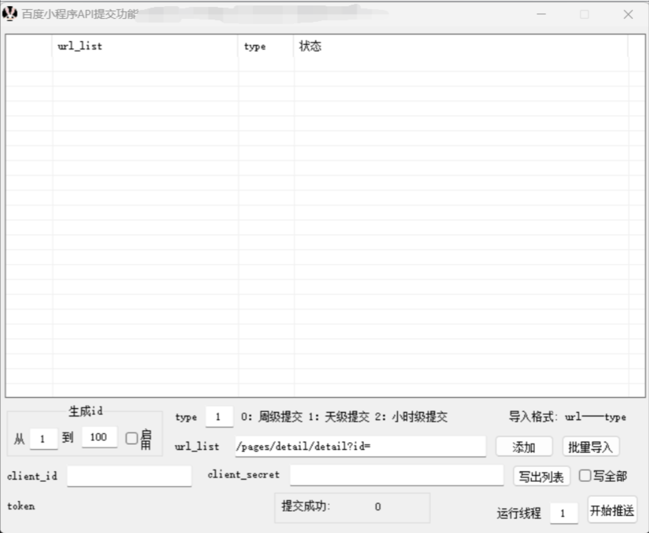 百度小程序推送