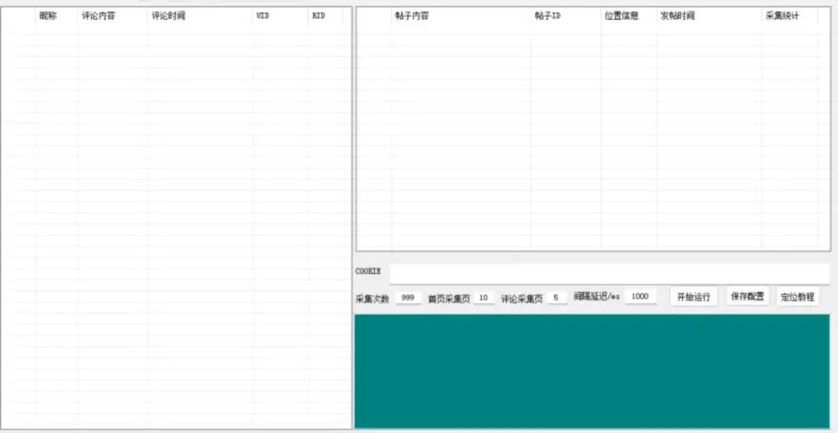 赶集网采集评论用户协议软件
