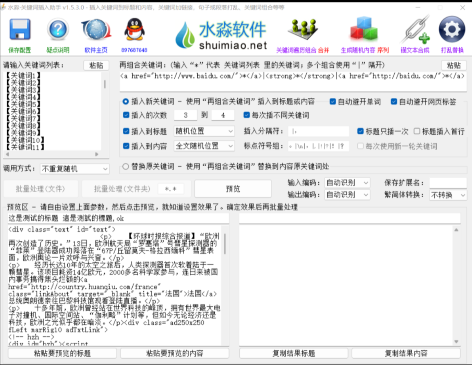 水淼·关键词插入助手