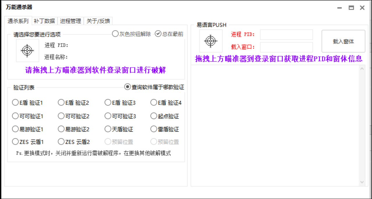 万能通杀器V4.2