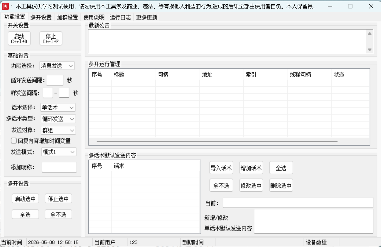 土豆群发拉群营销工具