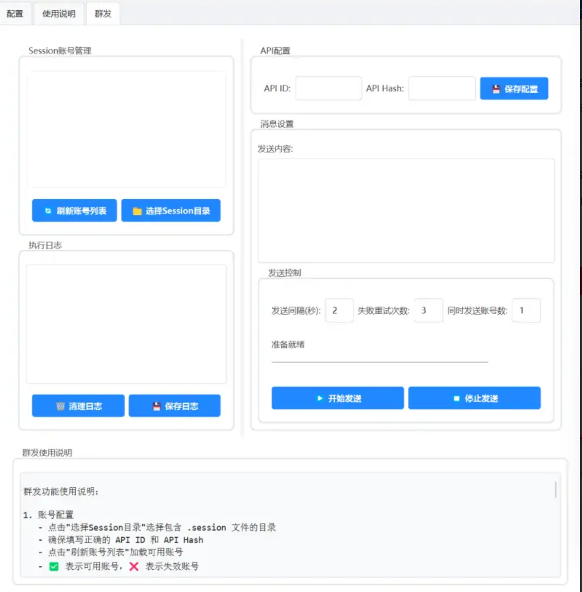 土豆群信息克隆群发软件 V1.5
