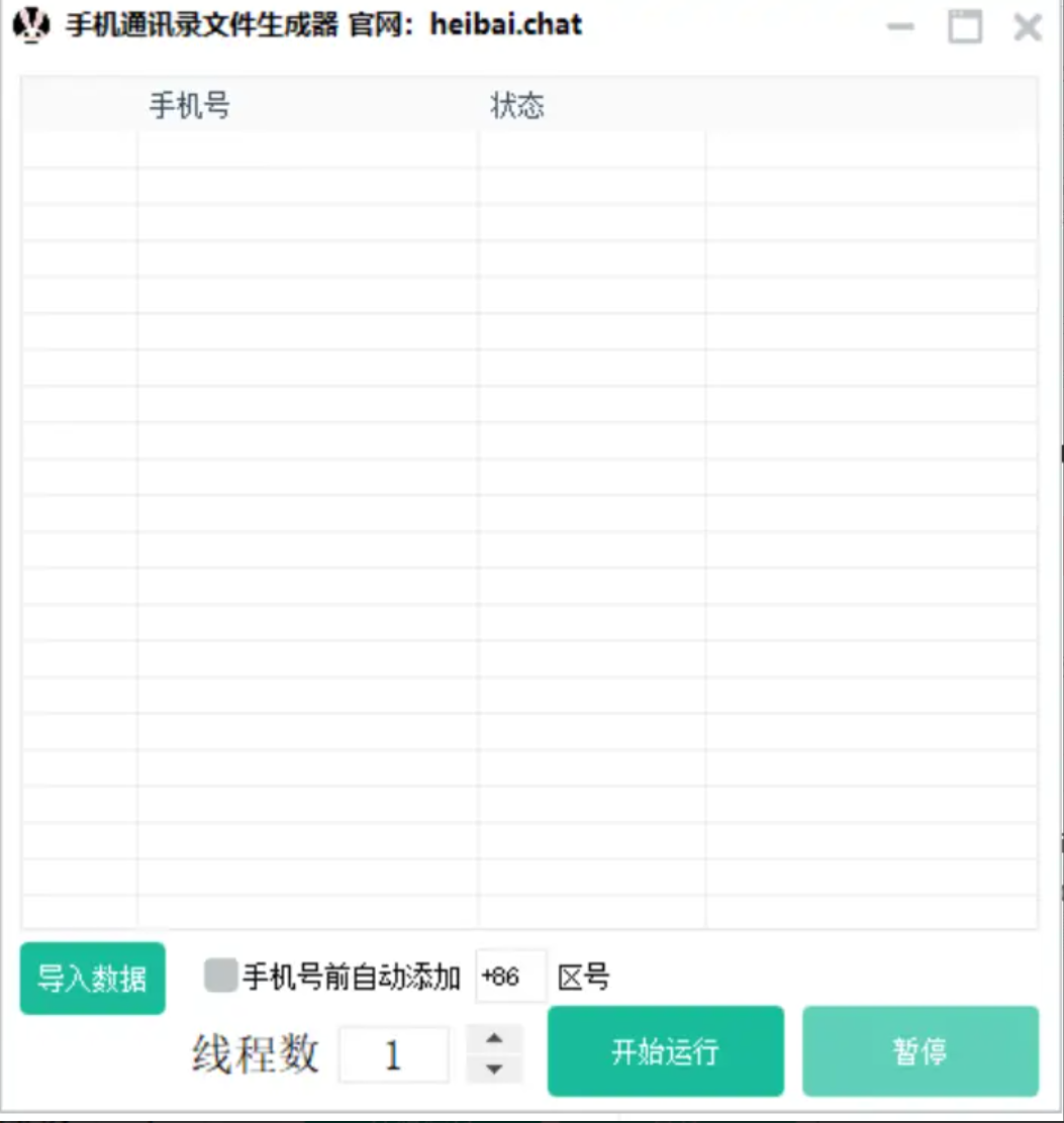 智能通讯录文件生成工具