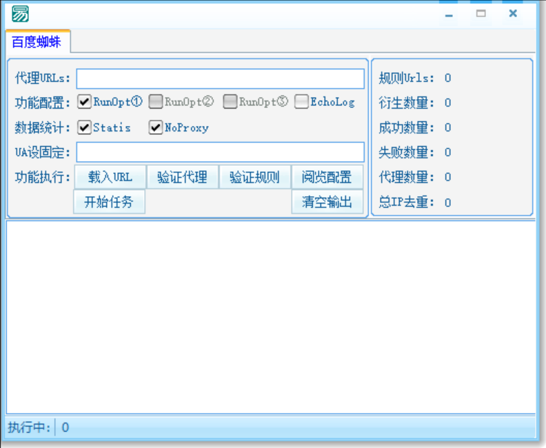 百度引蜘蛛软件