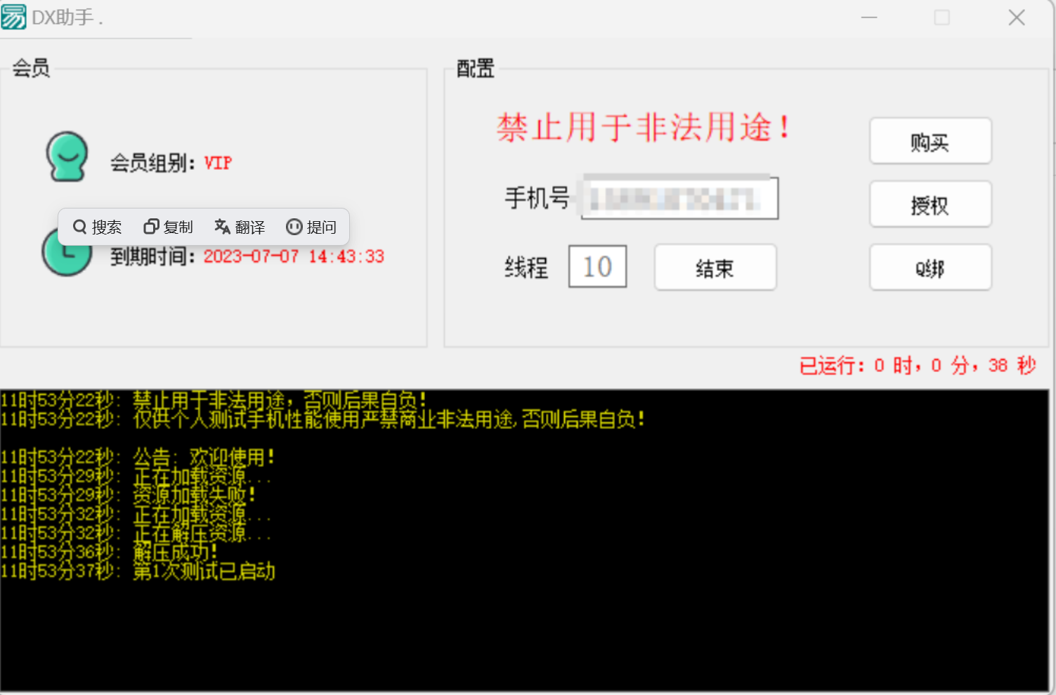 短信轰炸机
