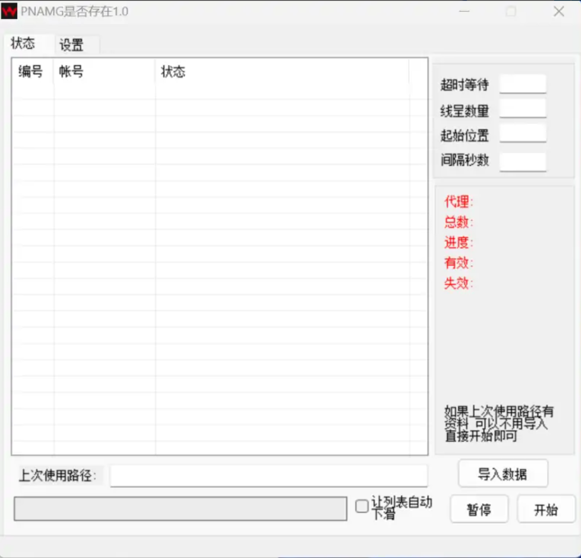 PMANG 账号状态批量检测工具