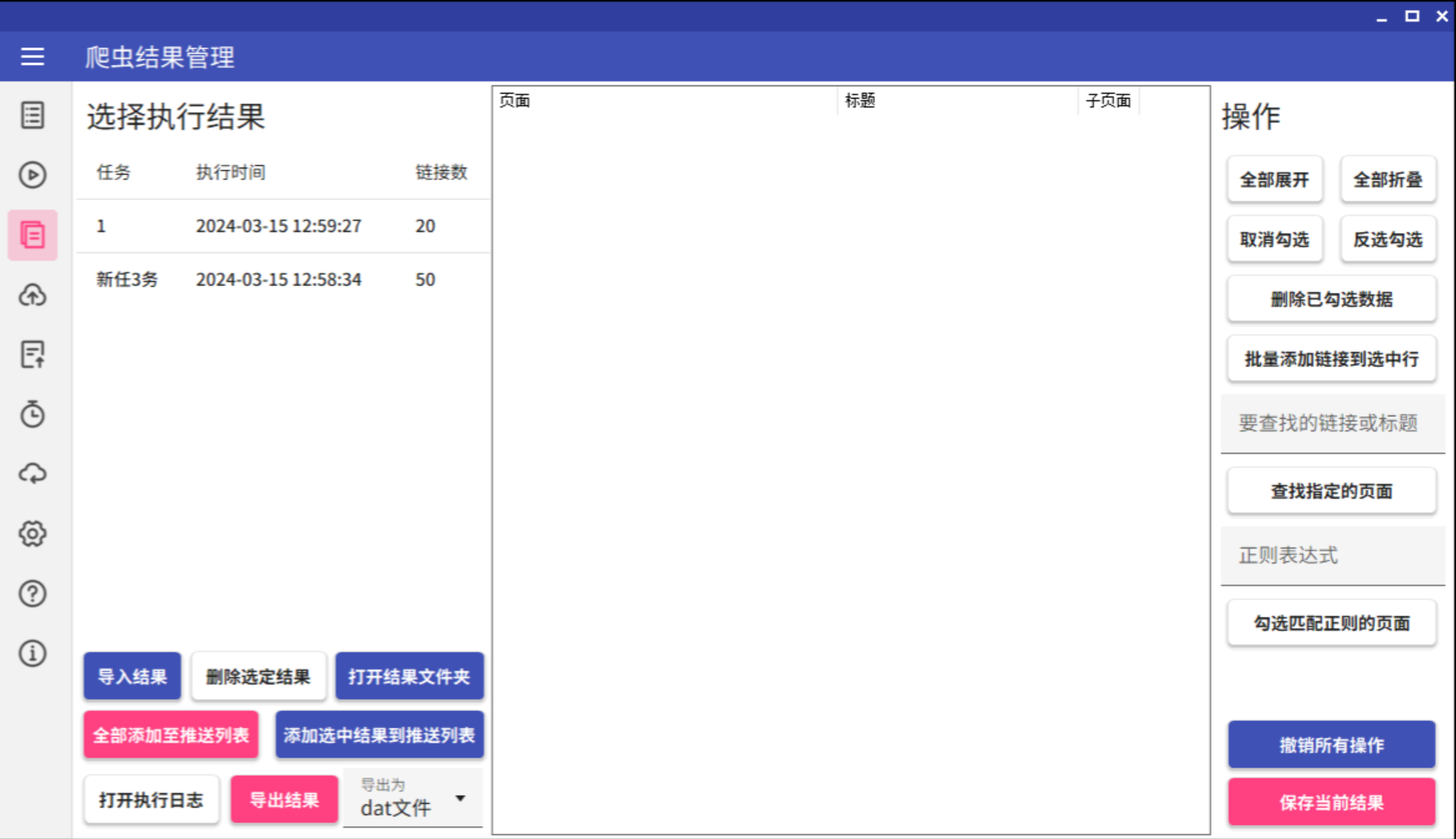 站长推送工具