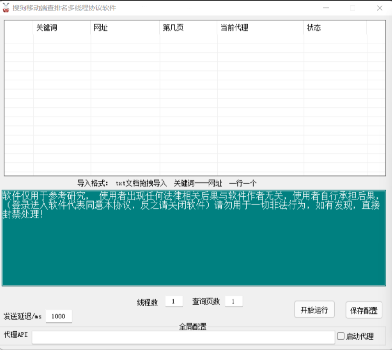 搜狗移动查排名