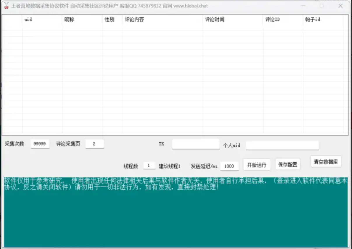 王者营地社区评论用户数据自动采集协议软件