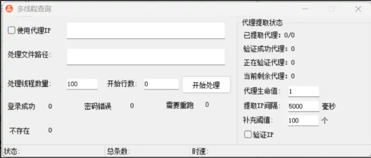 Steam 多线程查询密正工具