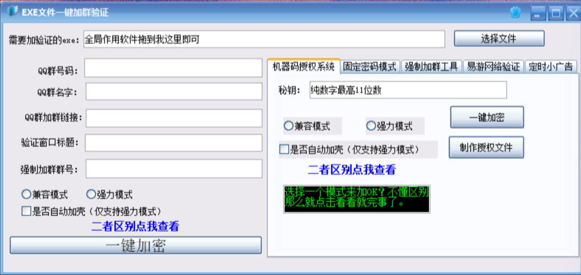 EXE一键群验证授权弹窗