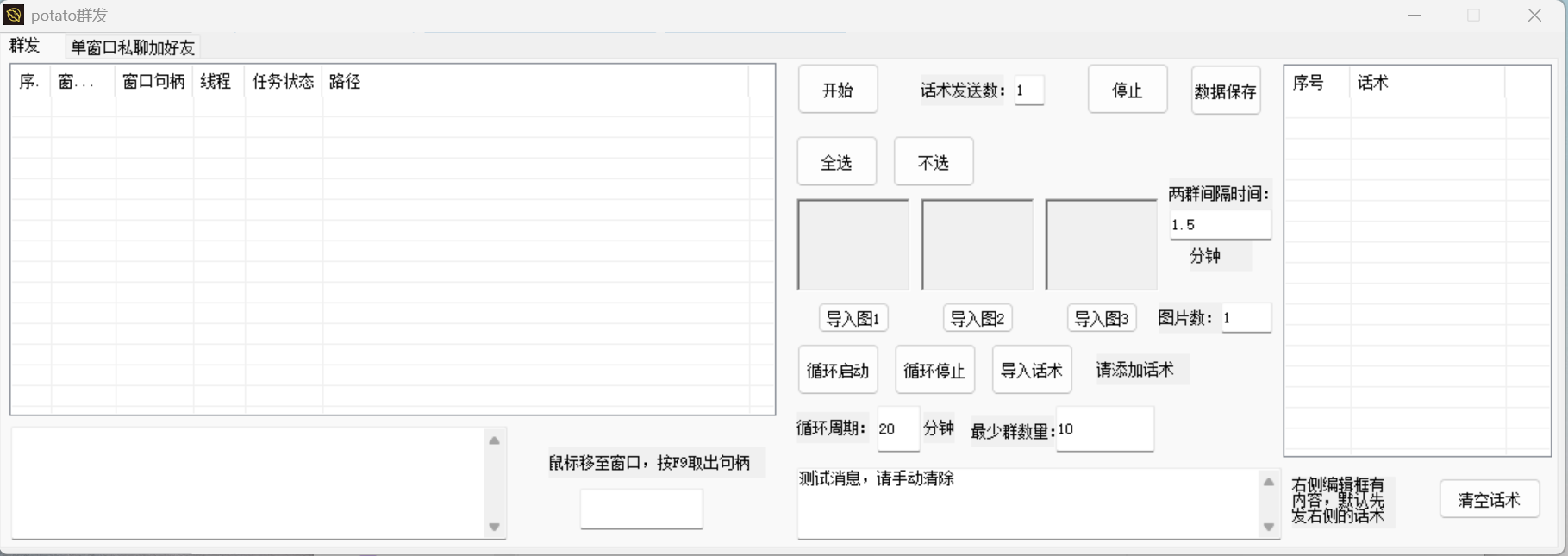 土豆群发