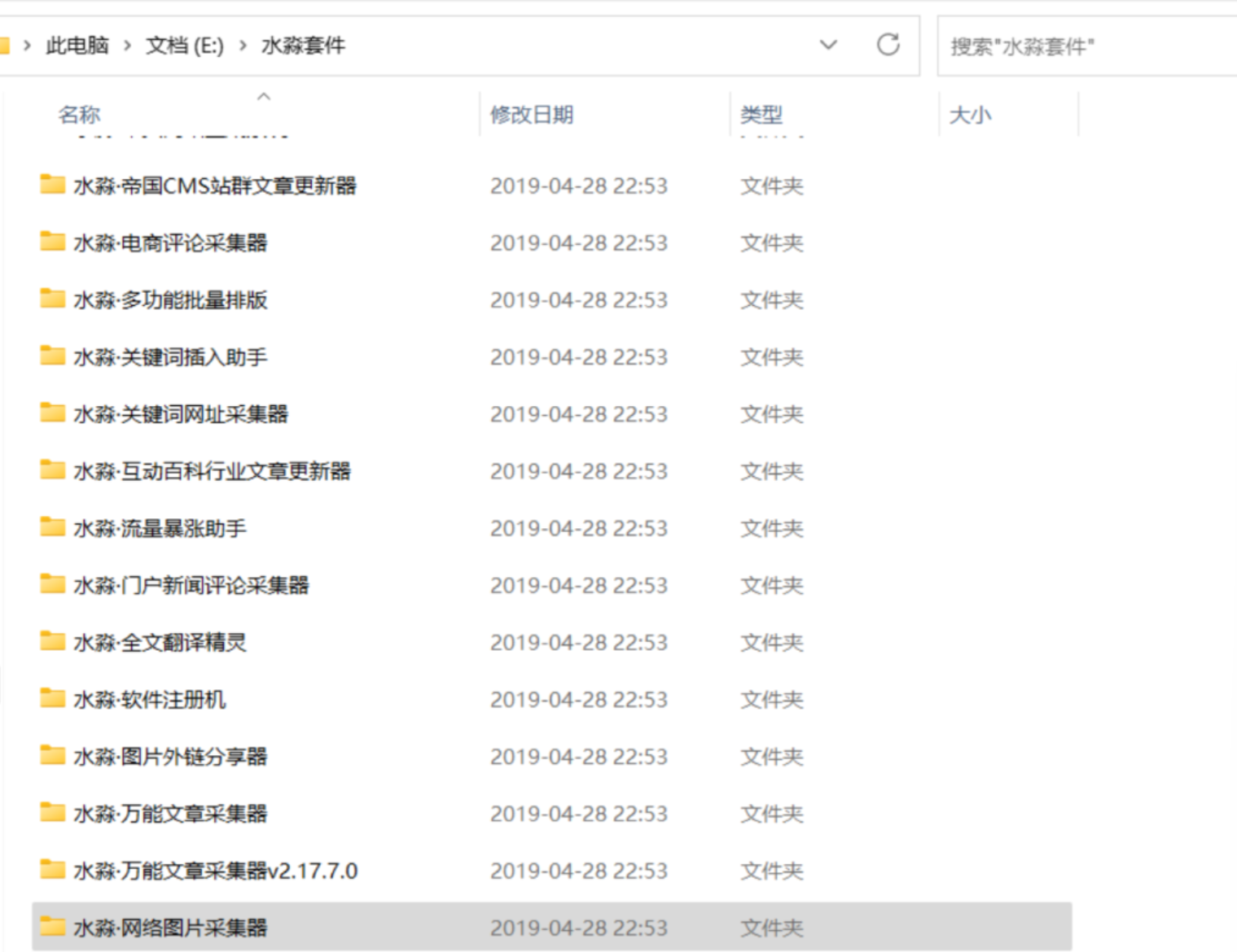 水淼套件