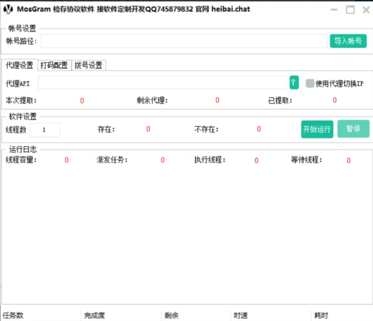 MosGram 协议检存软件