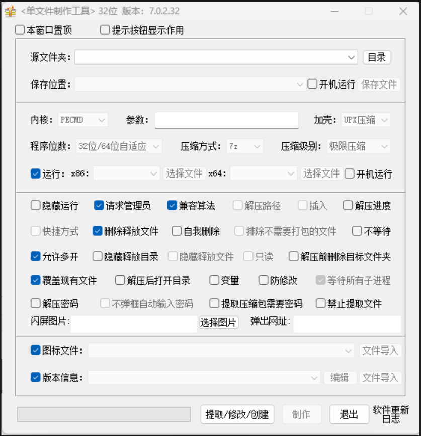 千之盾单文件制作工具（x86 版）