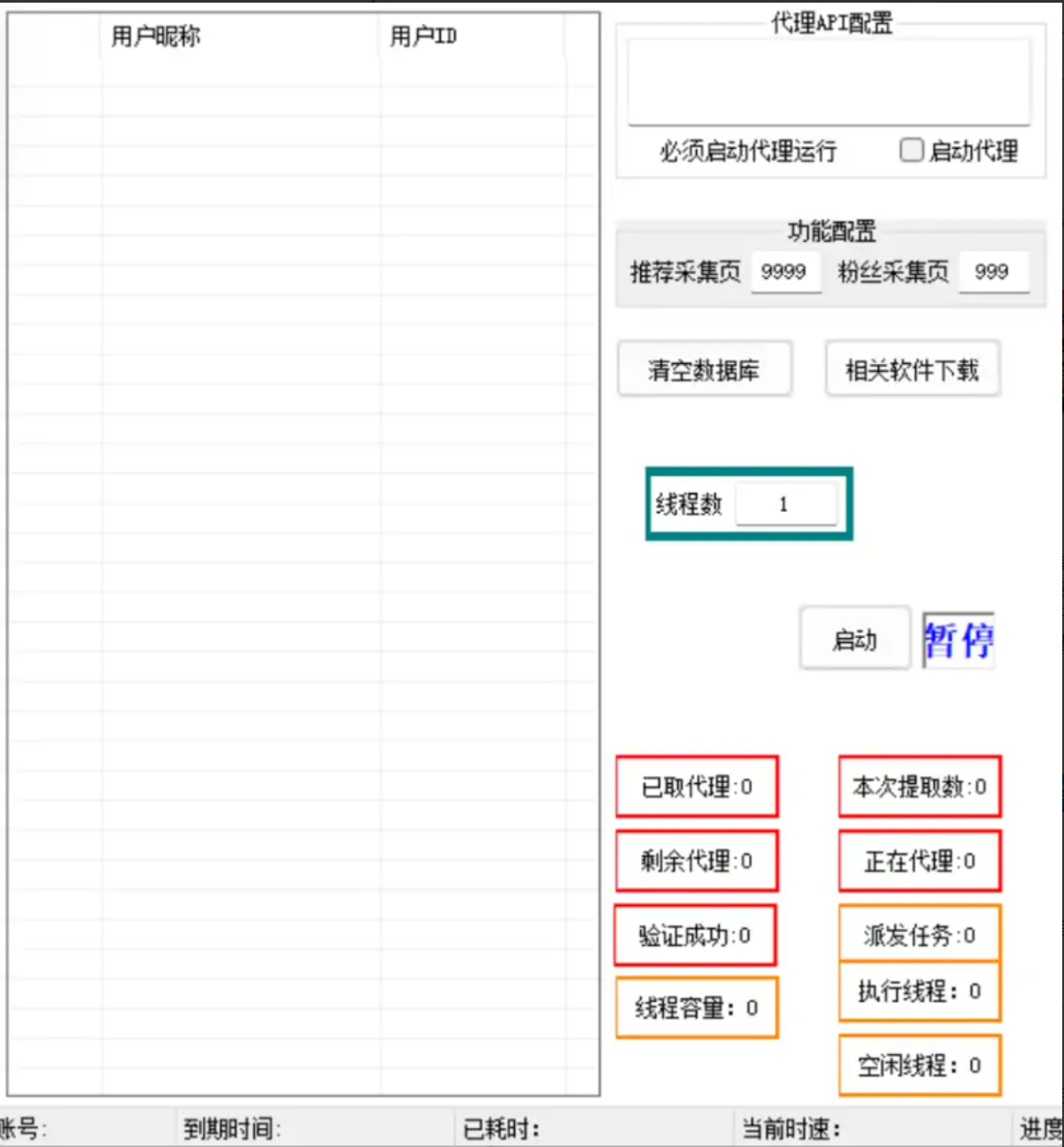 美拍采集评论用户协议软件