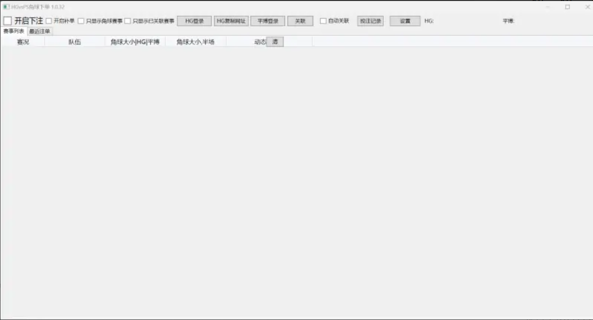 HGvsPS角球下单1.0.32